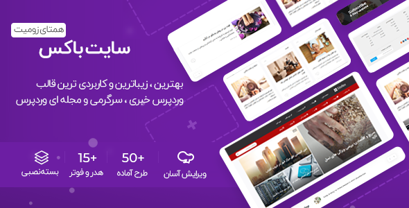 قالب سایت باکس