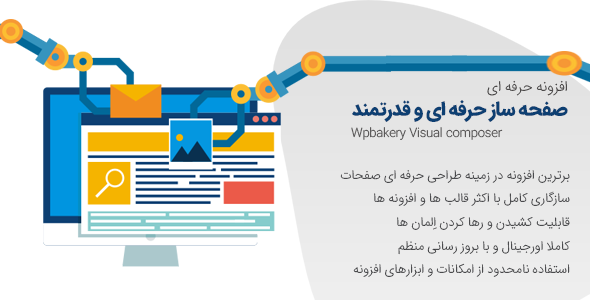 افزونه ویژوال کامپوزر