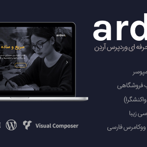 قالب آردن