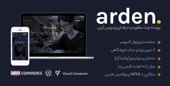 قالب آردن