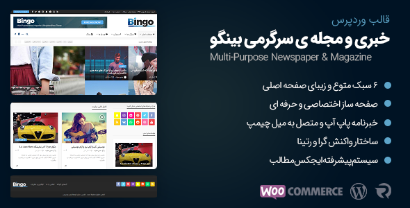 قالب بینگو