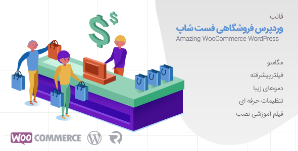 قالب فست شاپ