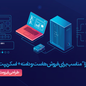 قالب هاستیزا