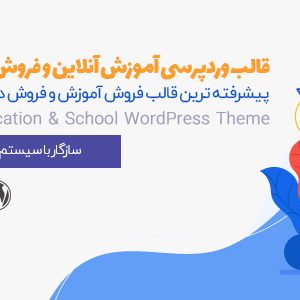 قالب مای اسکول