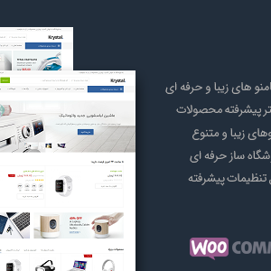 قالب کریستال