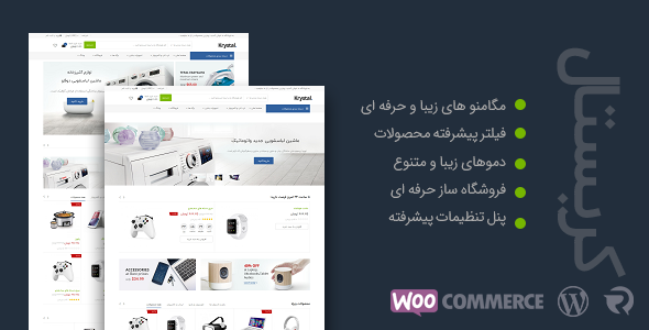 قالب کریستال