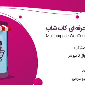 قالب کات شاپ
