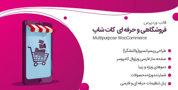قالب کات شاپ