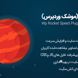 افزونه راکت