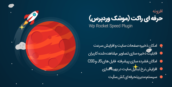 افزونه راکت