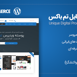 قالب تم باکس