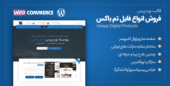 قالب تم باکس