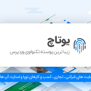 قالب یوتاچ