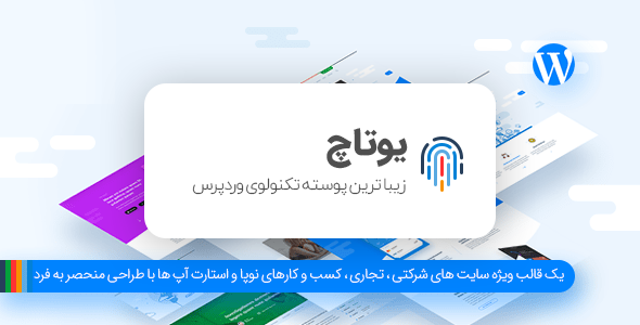 قالب یوتاچ