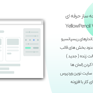 افزونه مدارد زرد